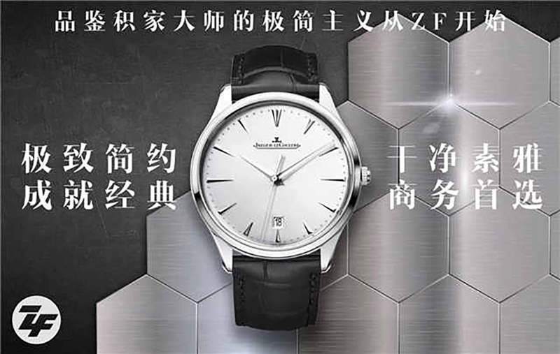 ZF廠積家超薄大師1288420經典灰面款復刻-復刻表