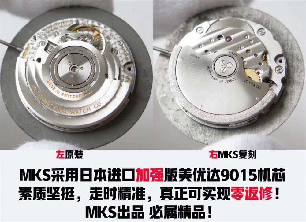 MKS廠萬國馬克十八復刻表對比正品會一眼假嗎-復刻表