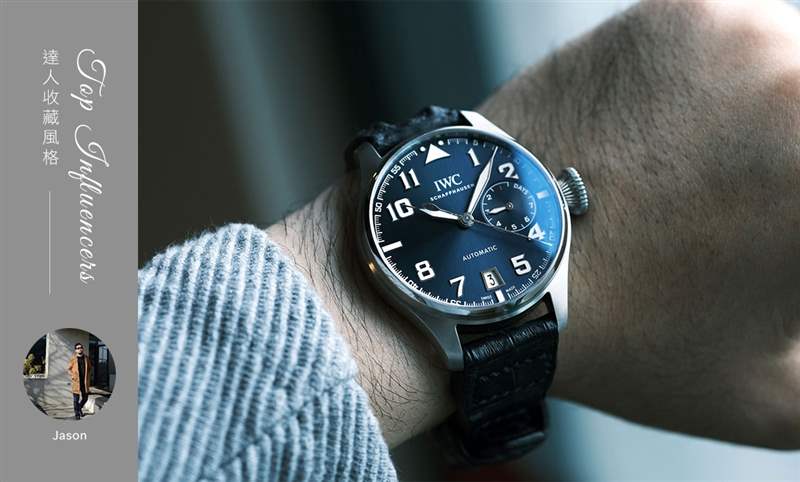 IG影響力人物:Jason的收藏風格-復刻表