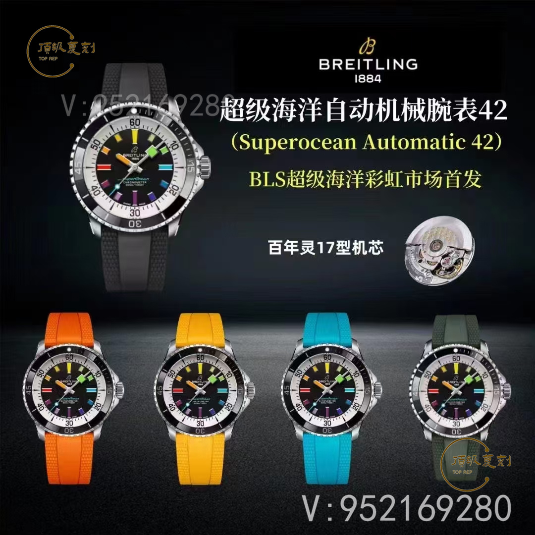 BLS廠百年靈超級海洋彩虹盤A17375211:2824機芯搭載的精致復刻-復刻表